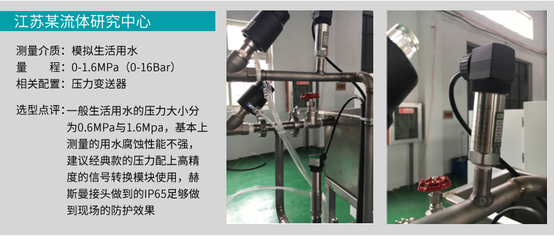 压力变送器工程案例1