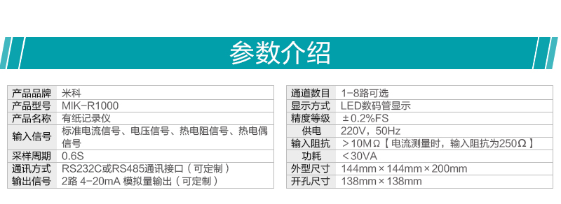 银河集团186netMIK-R1000有纸记录仪参数