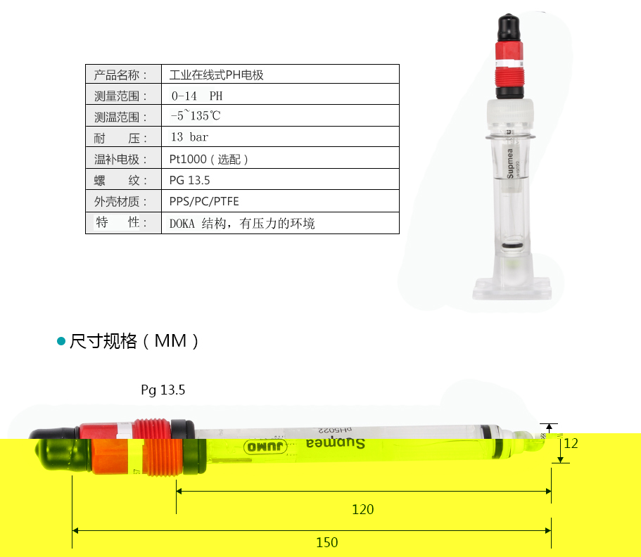 pH电极参数