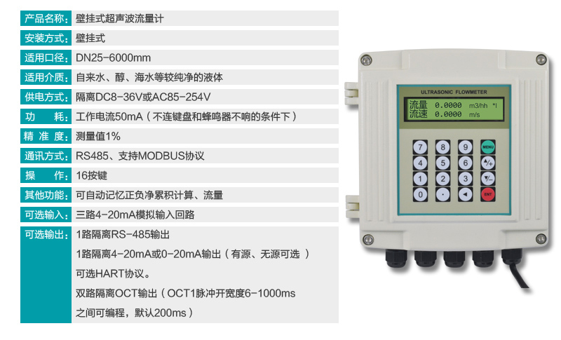 超声波流量计参数