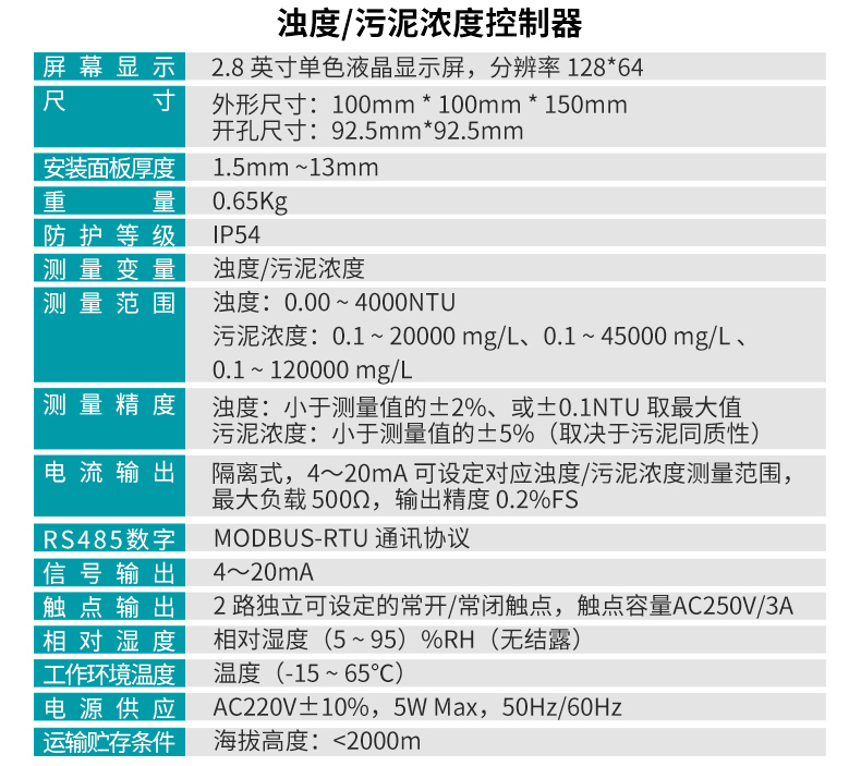 银河集团186netMIK-PTU100在线浊度检测仪控制器参数1