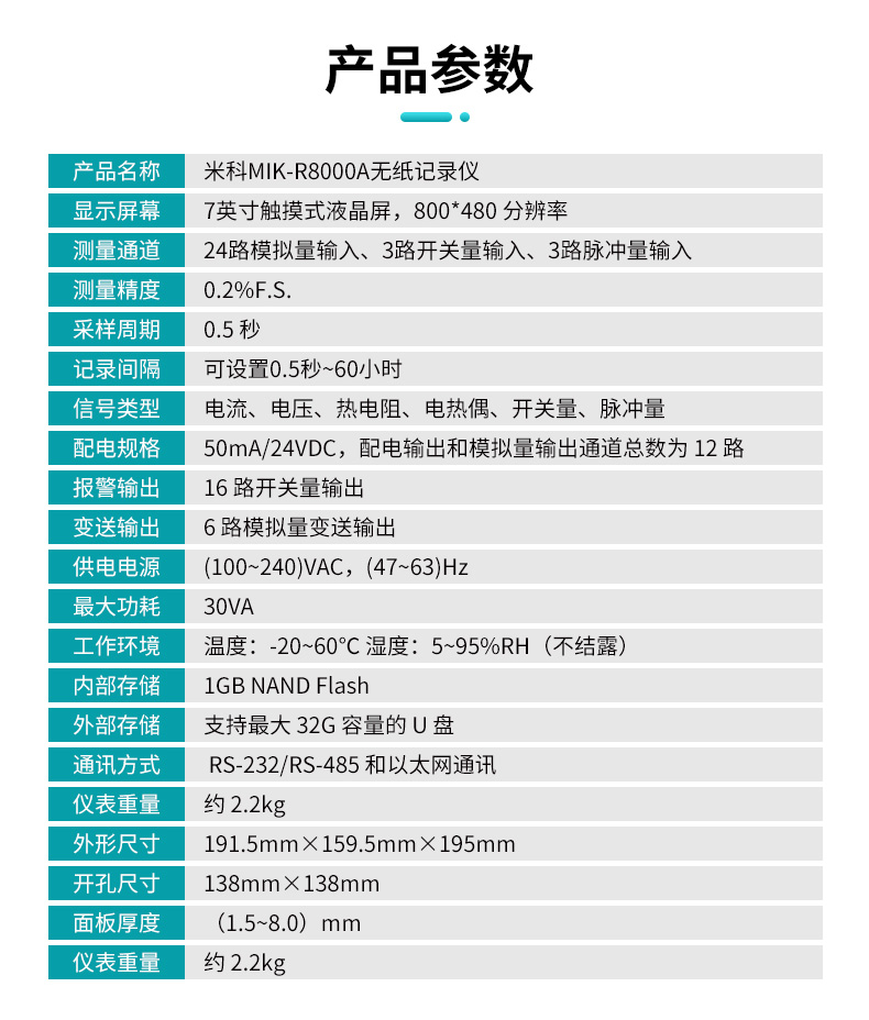 银河集团186netMIK-R8000A无纸记录仪产品参数