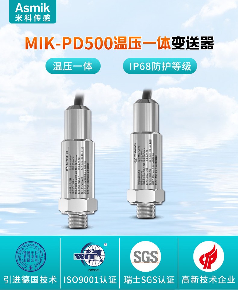 银河集团186net MIK-PD500温压一体变送器产品简介