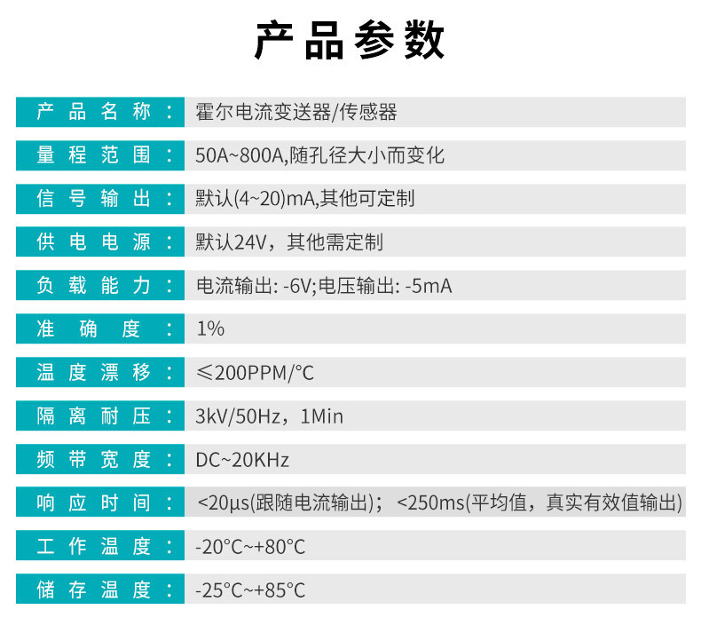 霍尔电流变送器参数