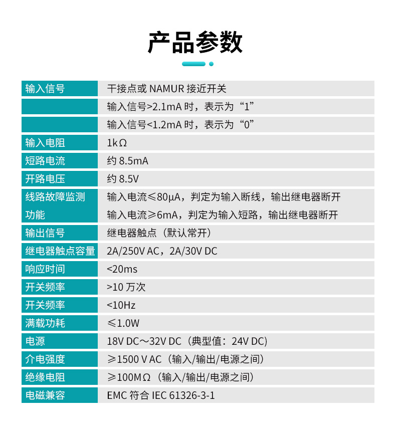 606S开关量隔离器参数