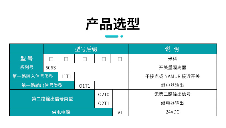 606S开关量隔离器选型表