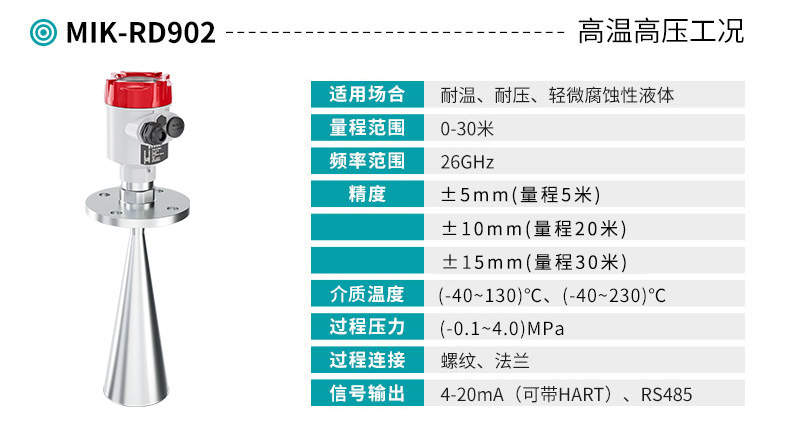 MIK-RD902雷达液位计