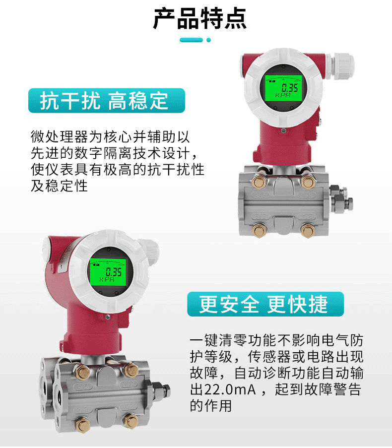 差压变送器产品特点