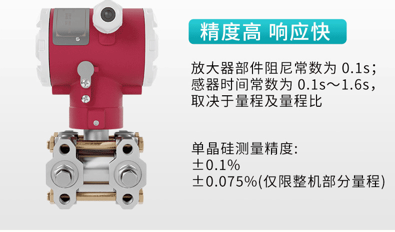 差压变送器产品特点