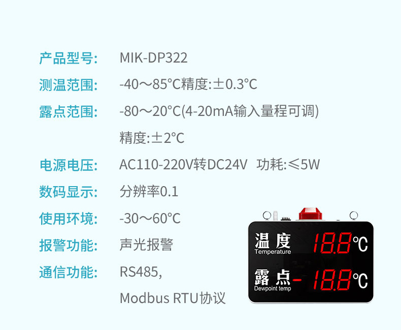 MIK-DP322参数